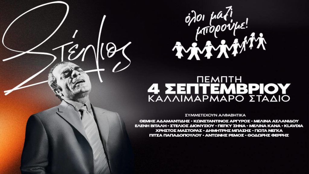 kazantzidhs synaylia oloi mazi mporoume 21
