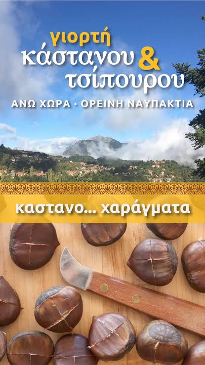καστανο 2025