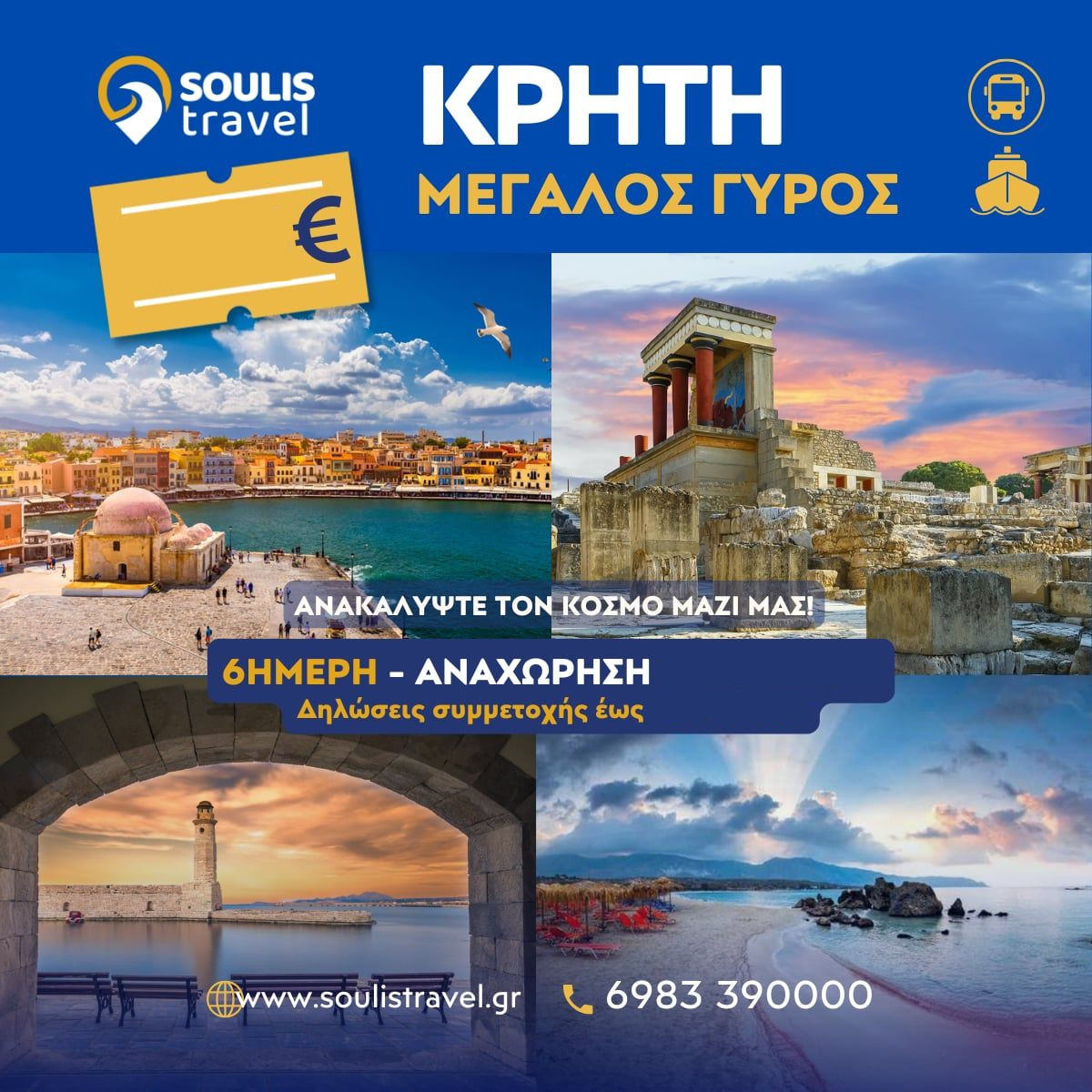 ΚΡΗΤΗ 2026