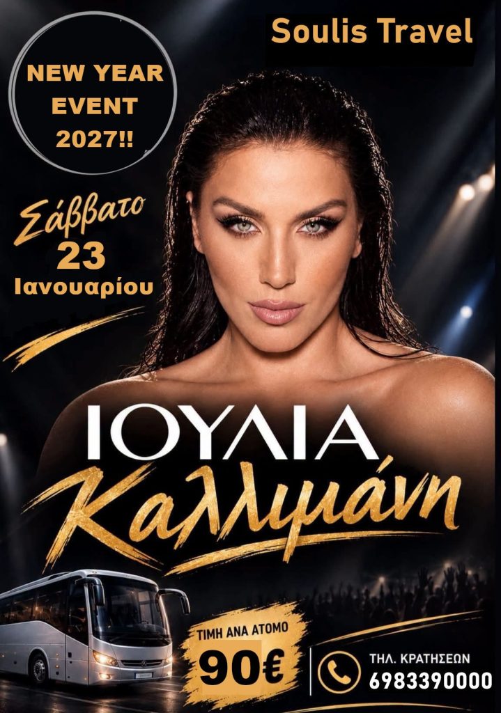 ΚΑΛΛΙΜΑΝΗ