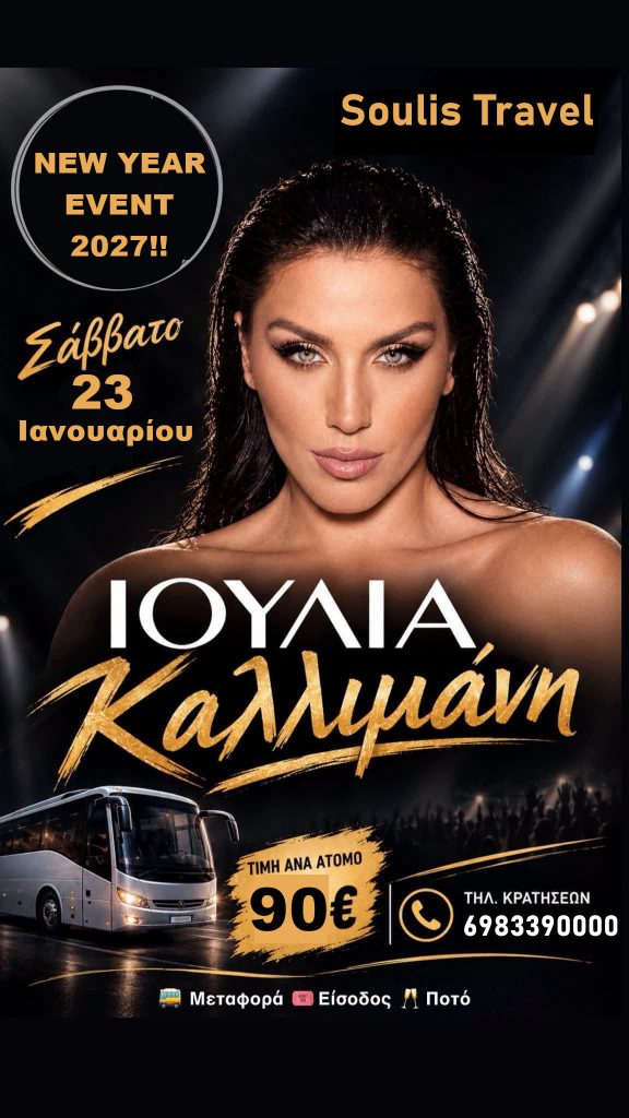ΚΑΛΛΙΜΑΝΗ